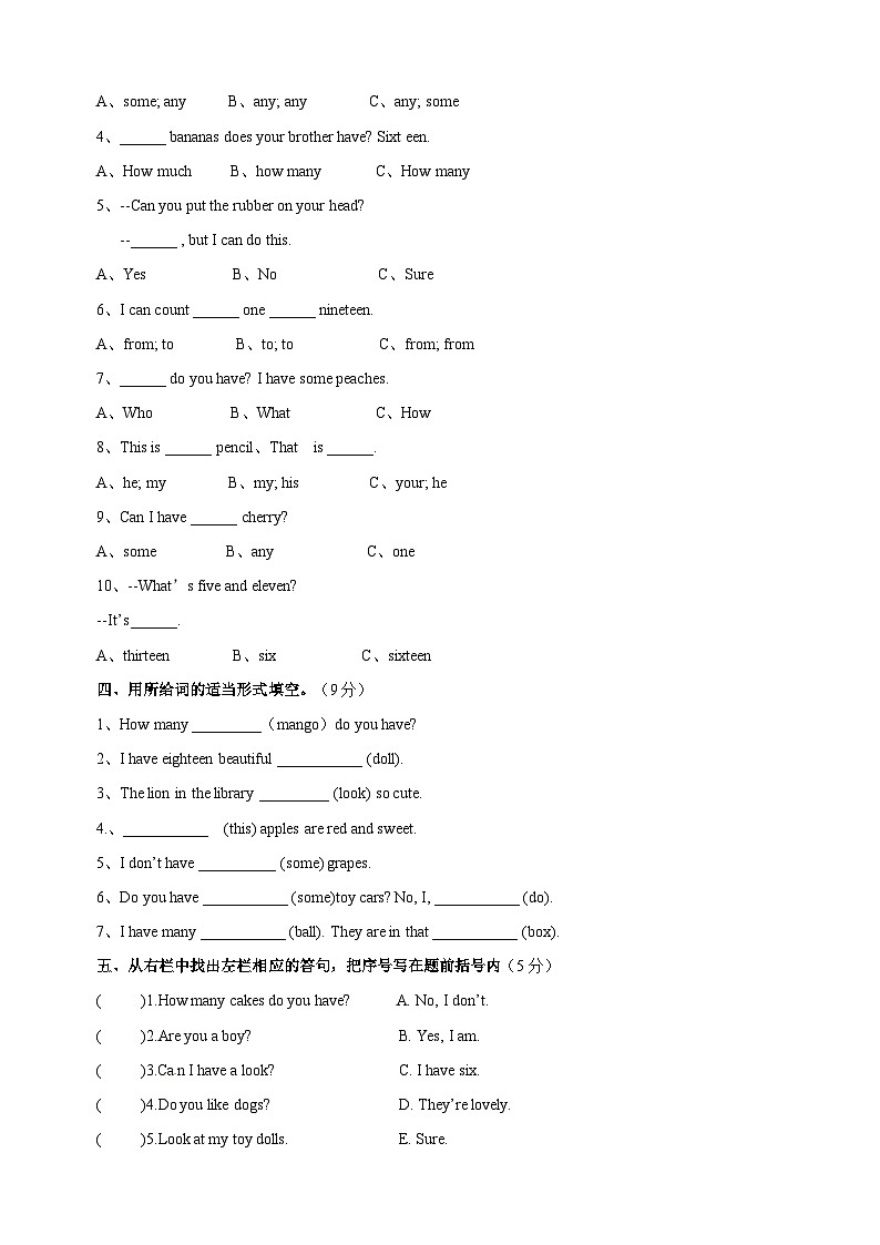 苏教译林版四年级上册英语第三单元Unit3《How many？》单元测试卷03