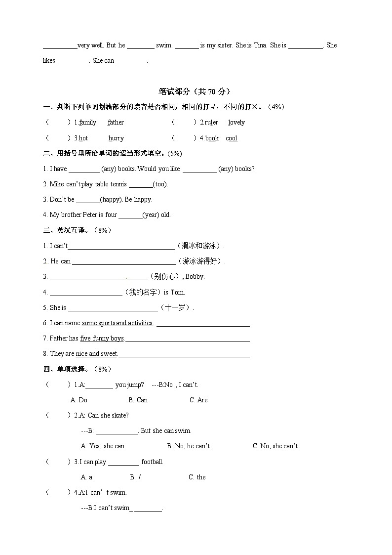 苏教译林版四年级上册英语第四单元Unit4《I can play basketball》单元测试卷第2页