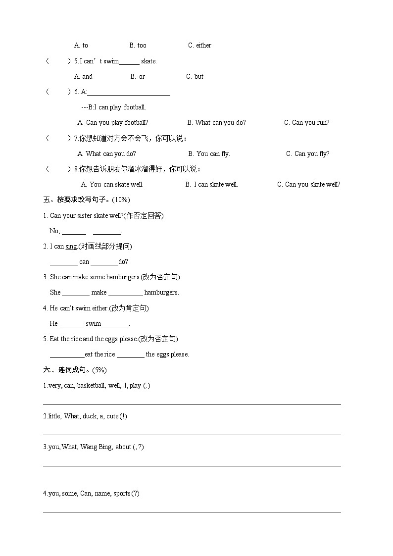 苏教译林版四年级上册英语第四单元Unit4《I can play basketball》单元测试卷第3页