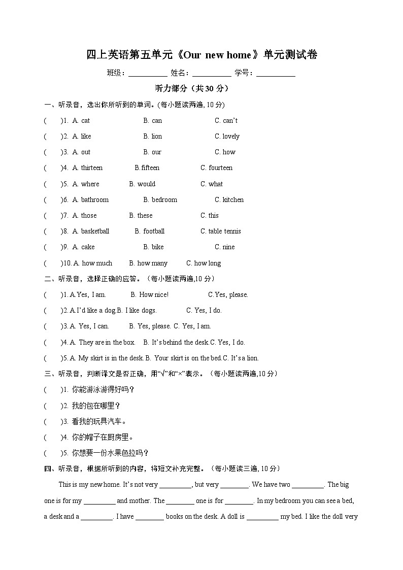 苏教译林版四年级上册英语第五单元Unit5《Our new home》单元测试卷01