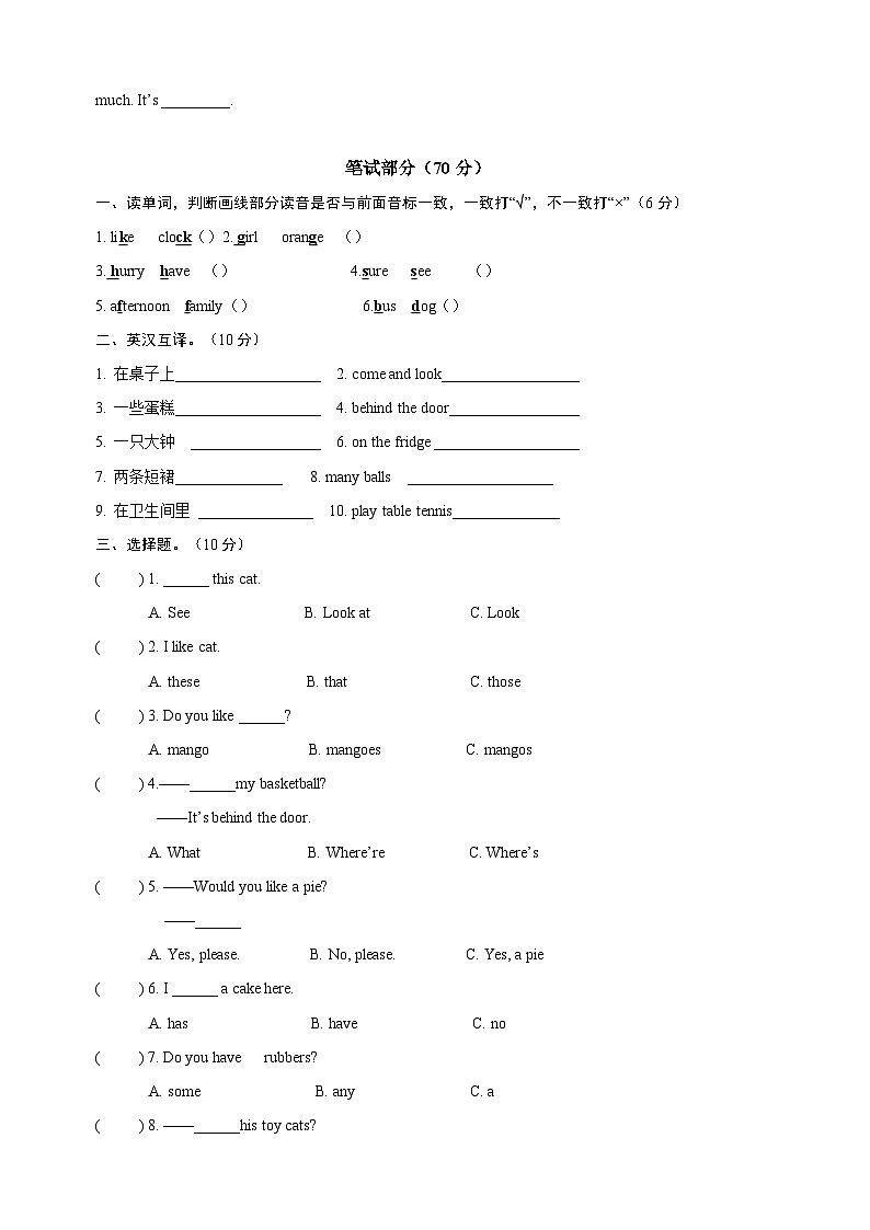 苏教译林版四年级上册英语第五单元Unit5《Our new home》单元测试卷02