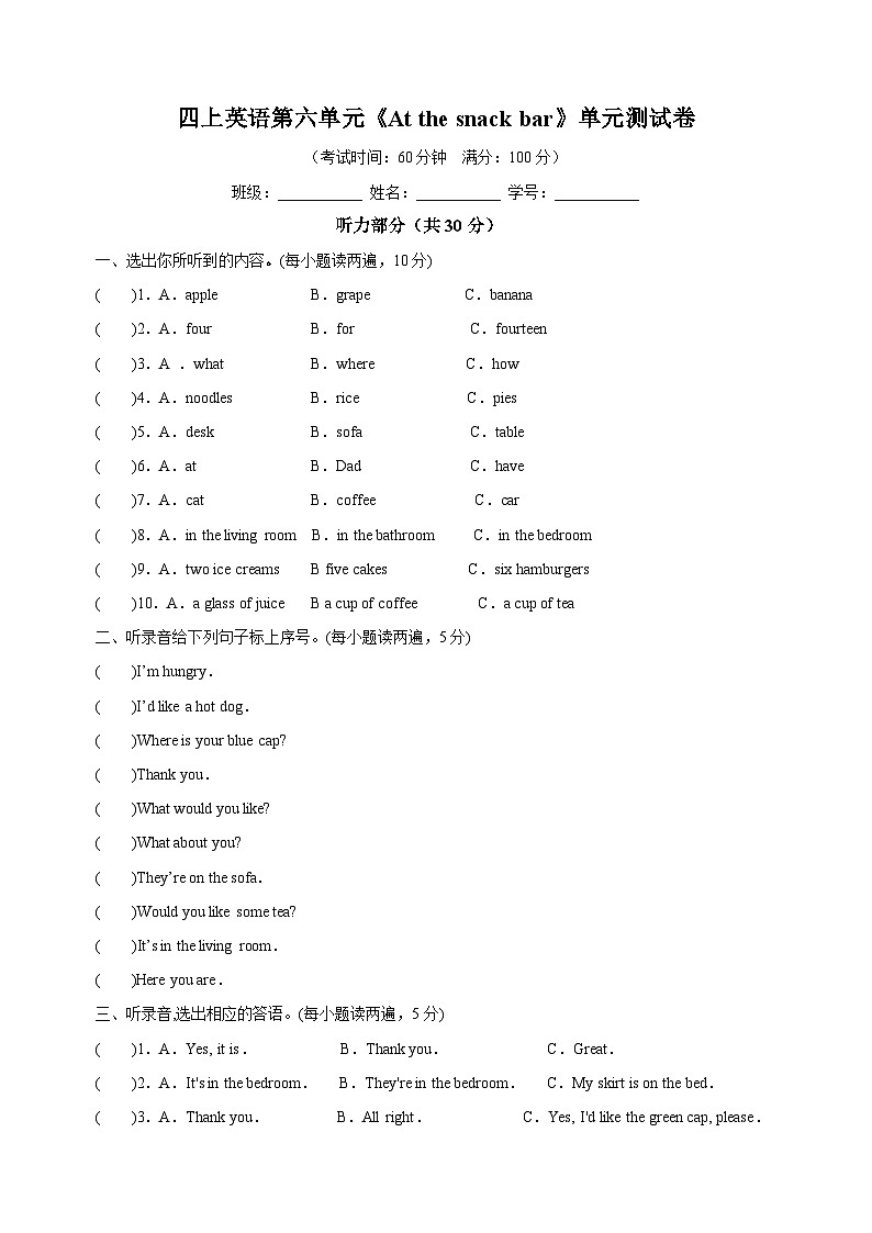 苏教译林版四年级上册英语第六单元Unit6《At the snack bar》单元测试卷01