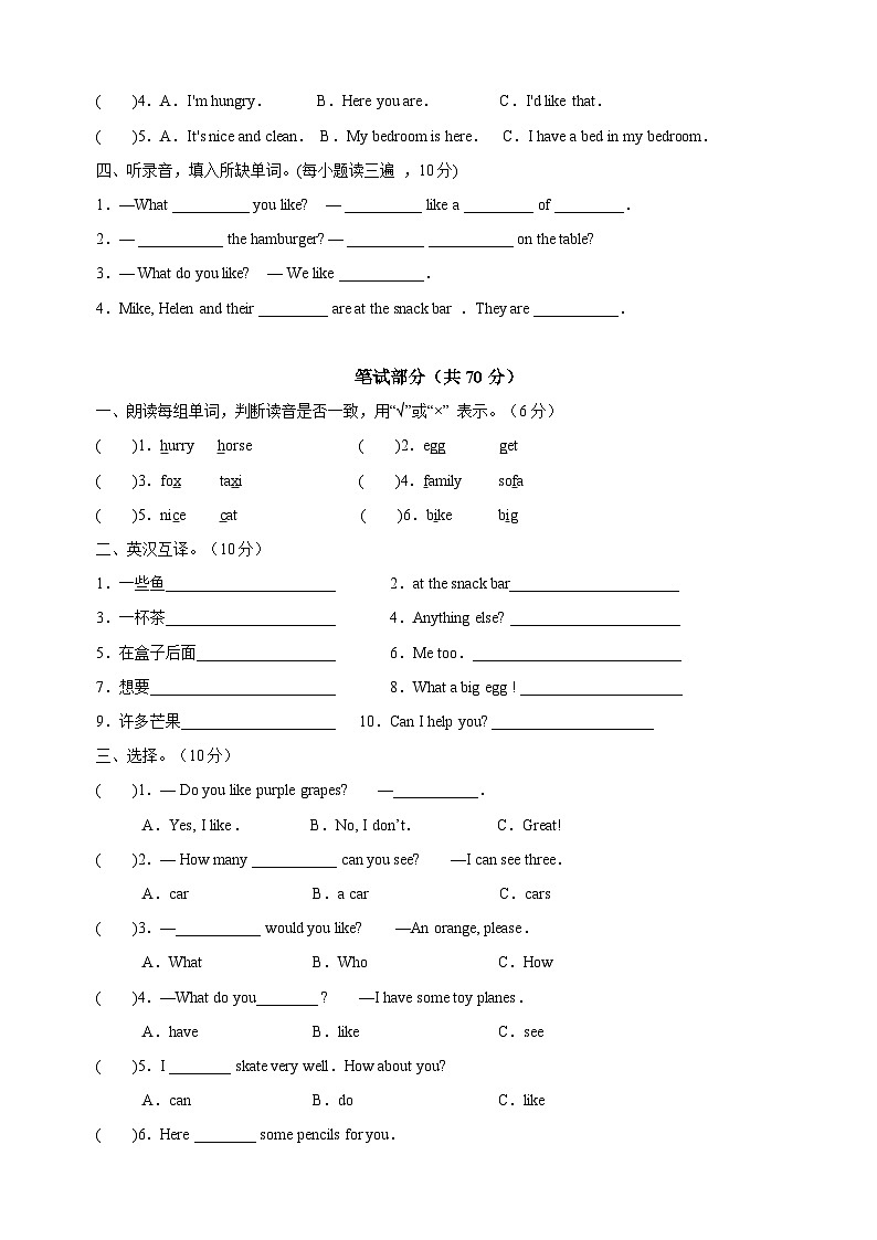 苏教译林版四年级上册英语第六单元Unit6《At the snack bar》单元测试卷02