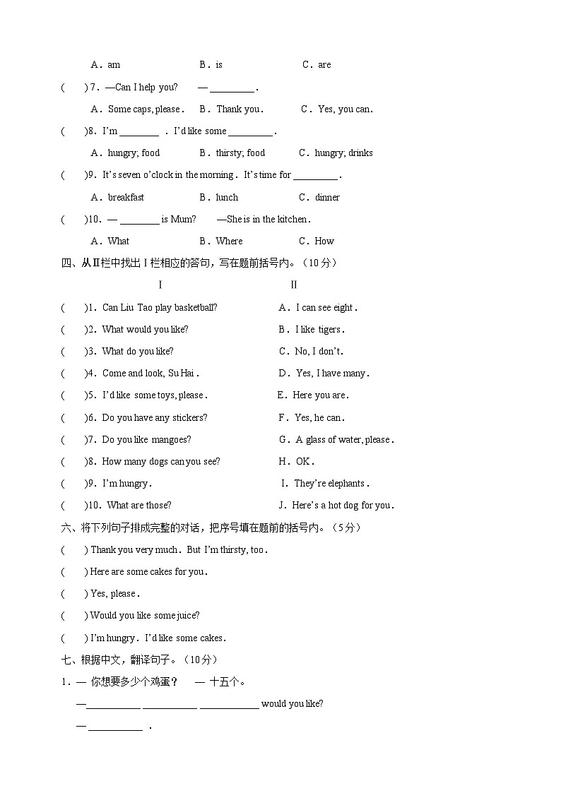 苏教译林版四年级上册英语第六单元Unit6《At the snack bar》单元测试卷03