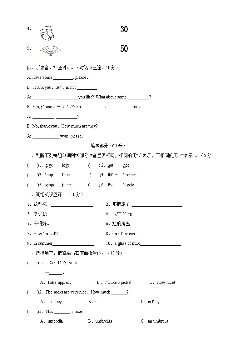 苏教译林版四年级上册英语第七单元Unit7《How much》单元测试卷第2页