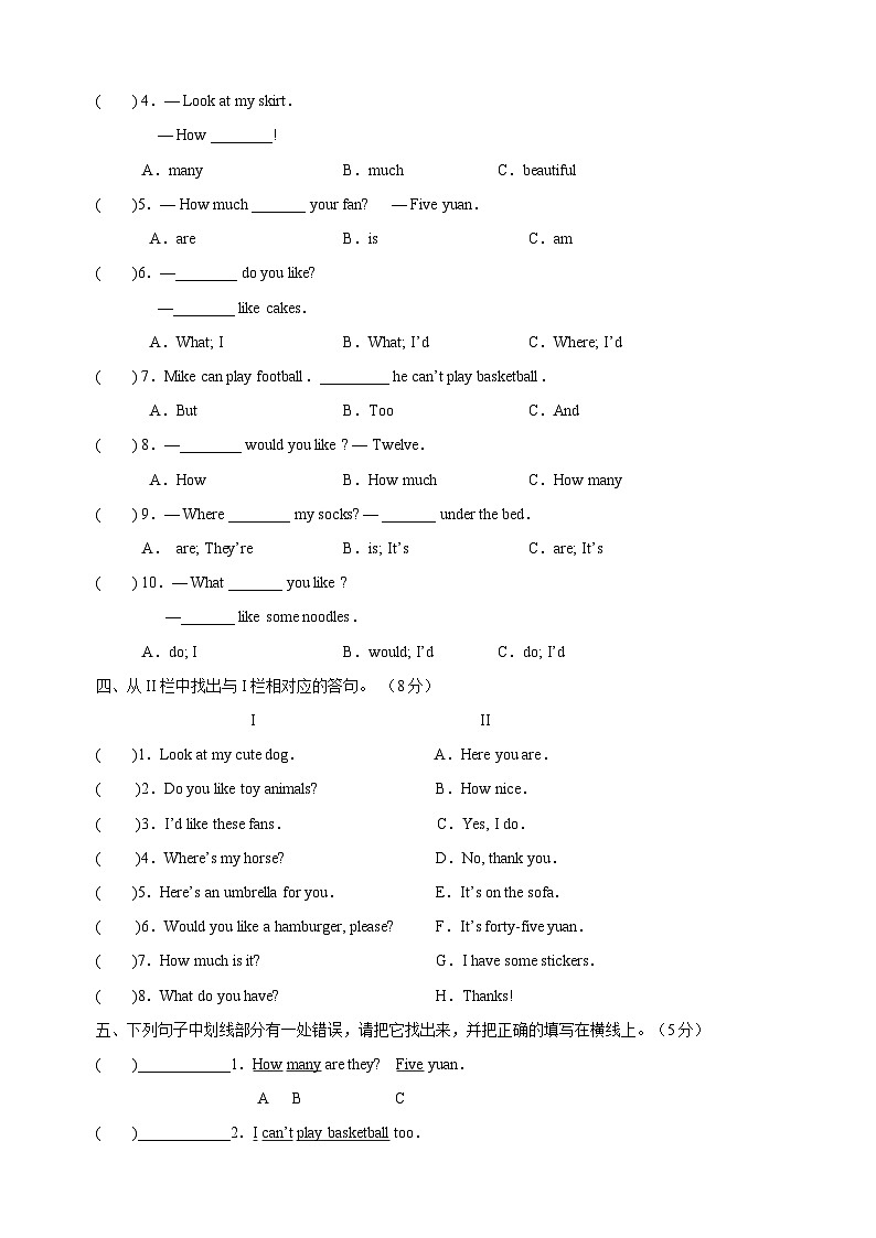苏教译林版四年级上册英语第七单元Unit7《How much》单元测试卷第3页
