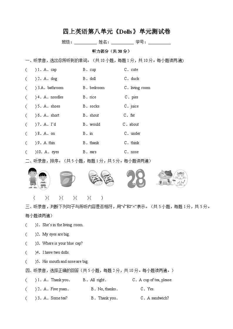 苏教译林版四年级上册英语第八单元Unit8《Dolls》单元测试卷01