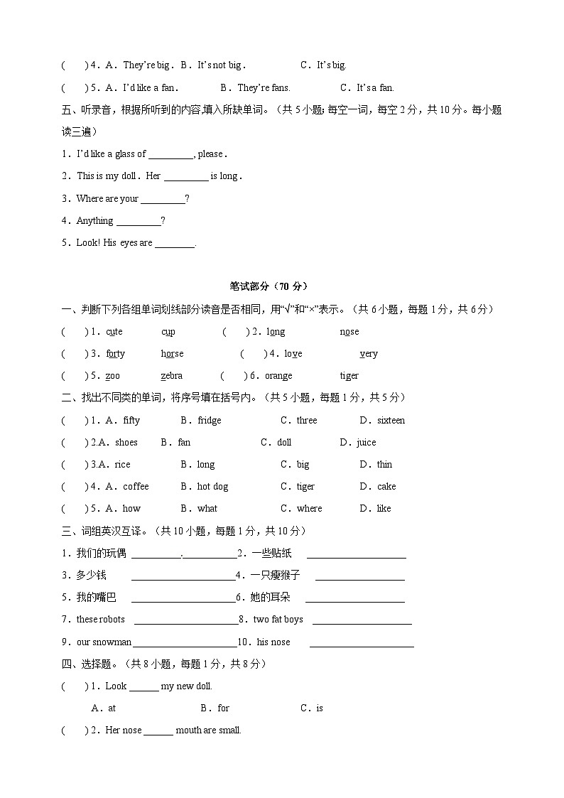 苏教译林版四年级上册英语第八单元Unit8《Dolls》单元测试卷02