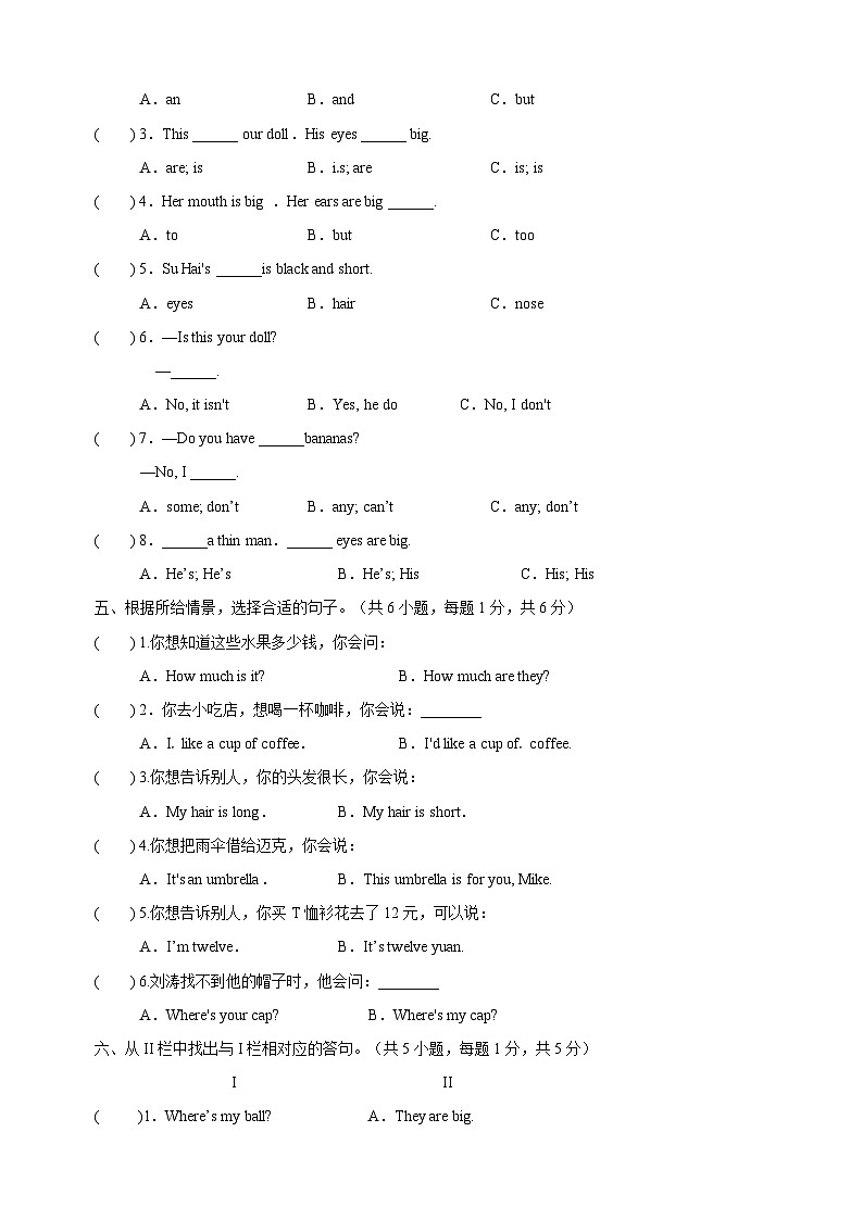 苏教译林版四年级上册英语第八单元Unit8《Dolls》单元测试卷03
