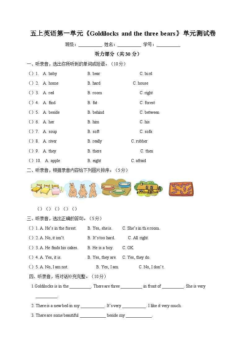 苏教译林版五年级上册英语第一单元Unit1《Goldilocks and the three bears》单元测试卷第1页