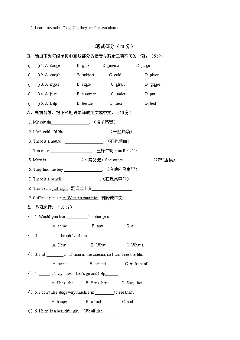 苏教译林版五年级上册英语第一单元Unit1《Goldilocks and the three bears》单元测试卷第2页
