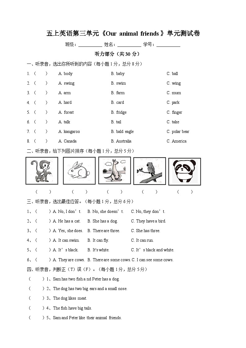 苏教译林版五年级上册英语第三单元Unit3《Our animal friends》单元测试卷01