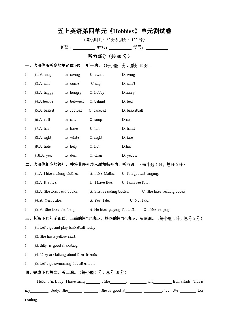 苏教译林版五年级上册英语第四单元Unit4《Hobbies》单元测试卷01