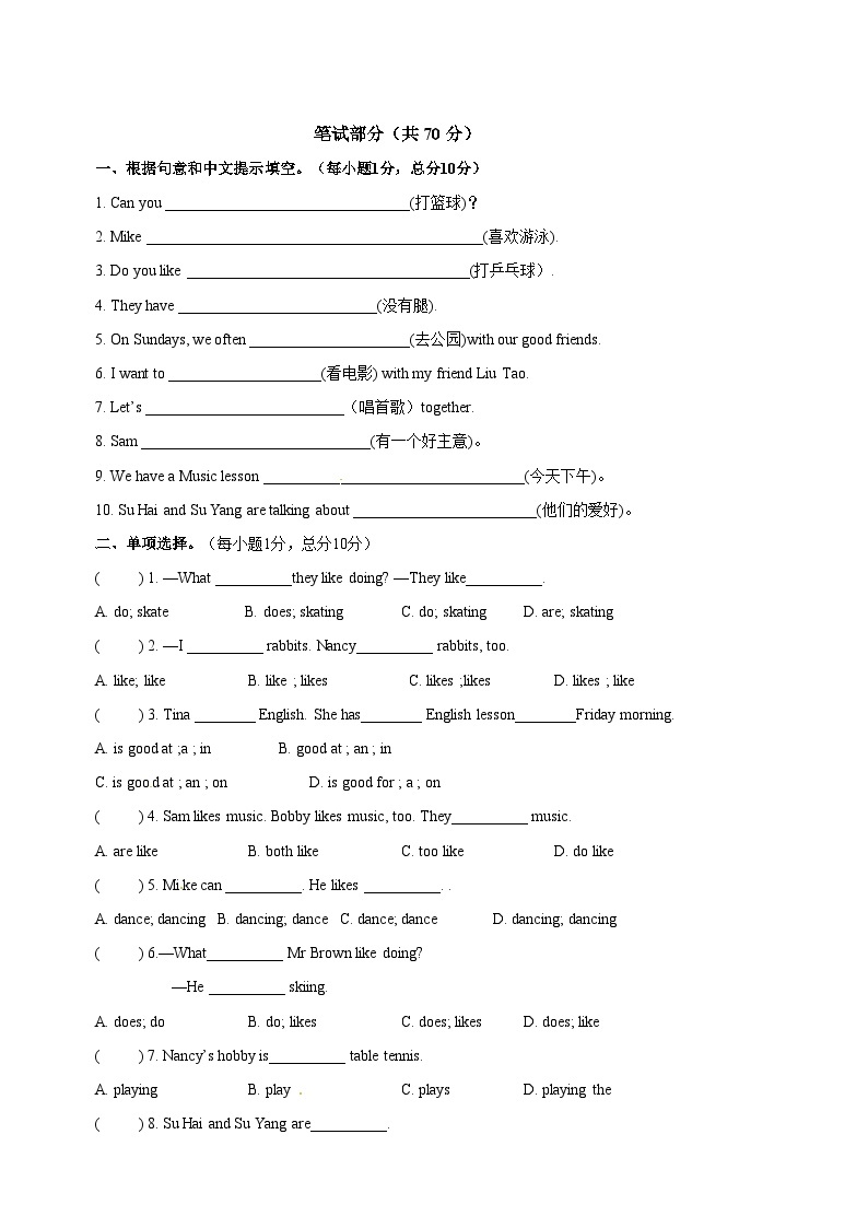 苏教译林版五年级上册英语第四单元Unit4《Hobbies》单元测试卷02