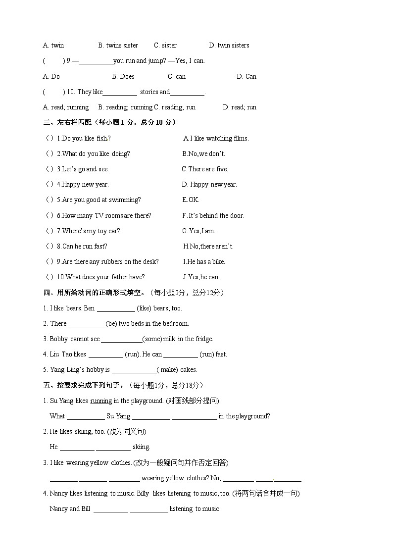 苏教译林版五年级上册英语第四单元Unit4《Hobbies》单元测试卷03