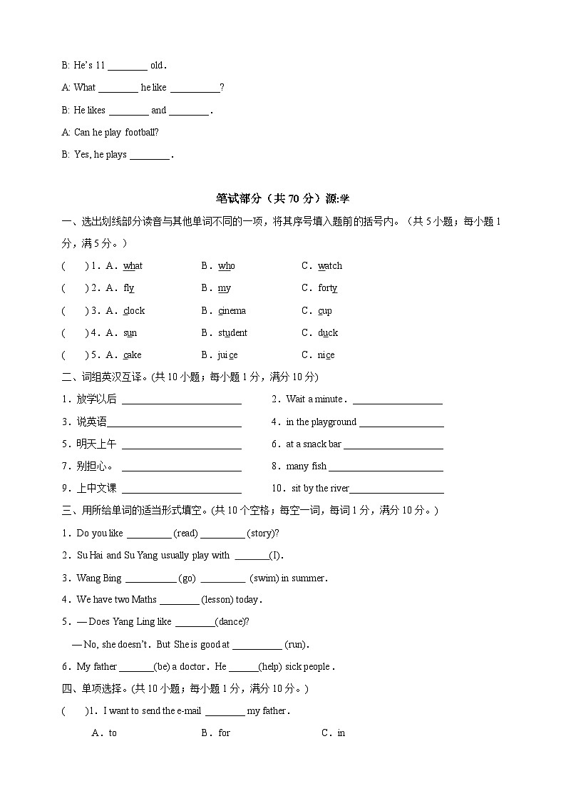 苏教译林版五年级上册英语第六单元Unit6《My e-friend》单元测试卷02