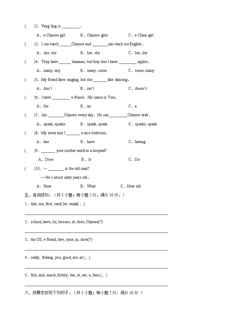 苏教译林版五年级上册英语第六单元Unit6《My e-friend》单元测试卷03