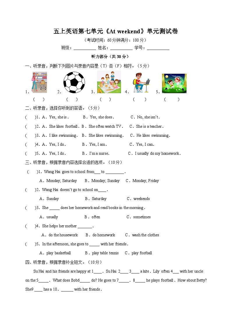 苏教译林版五年级上册英语第七单元Unit7《At weekend》单元测试卷01