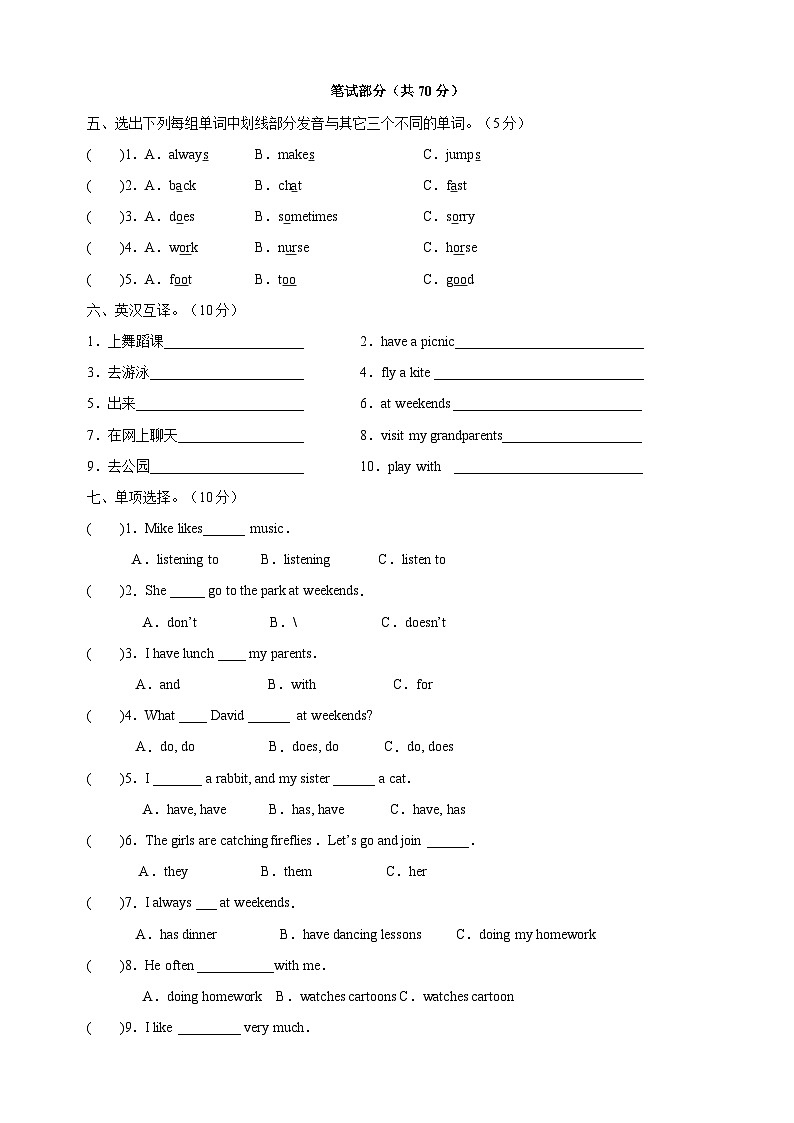 苏教译林版五年级上册英语第七单元Unit7《At weekend》单元测试卷02