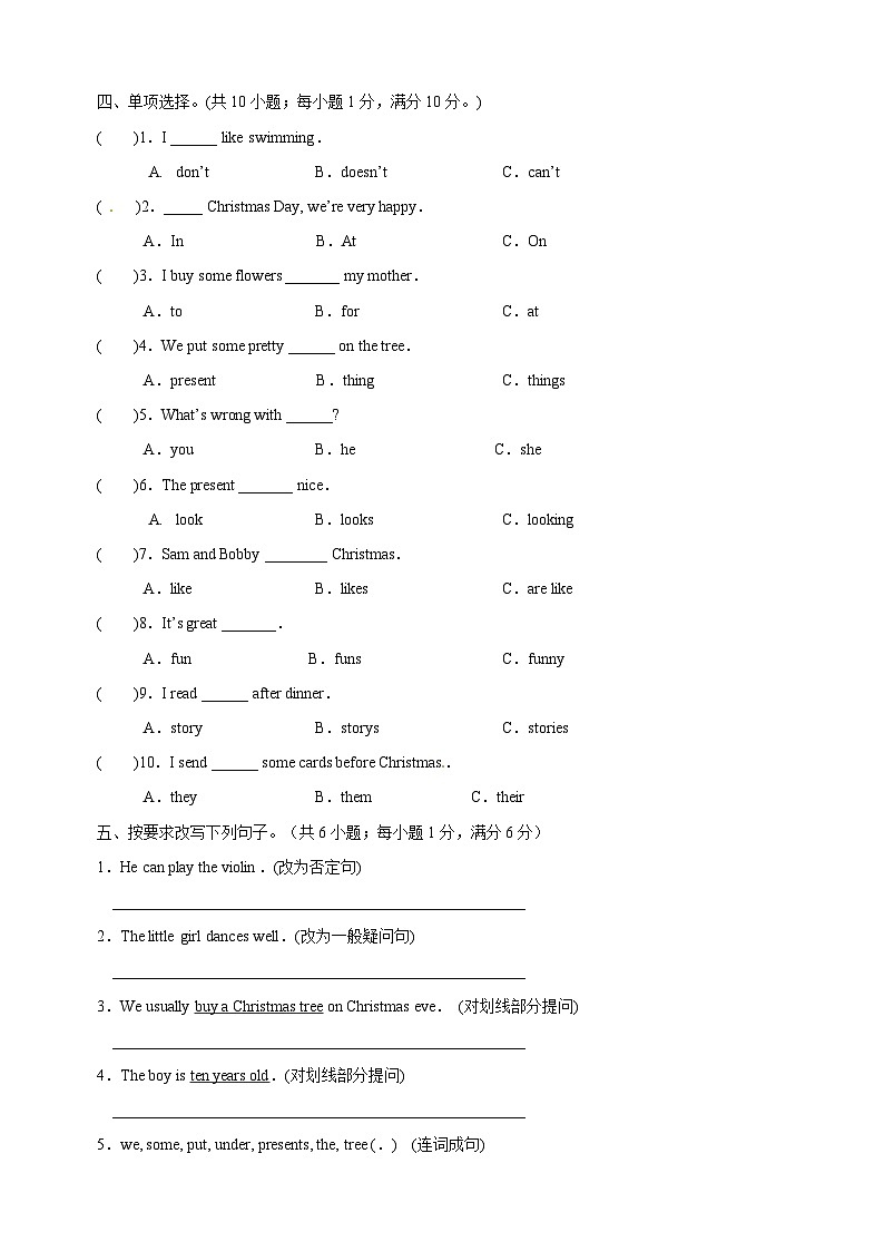 苏教译林版五年级上册英语第八单元Unit8《At Christmas》单元测试卷03