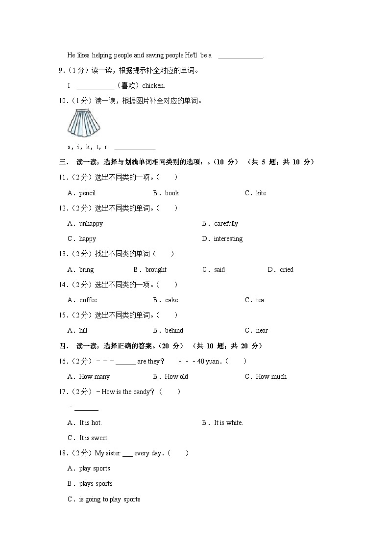 2020-2021学年天津市河东区四年级（上）期中英语试卷及答案解析02