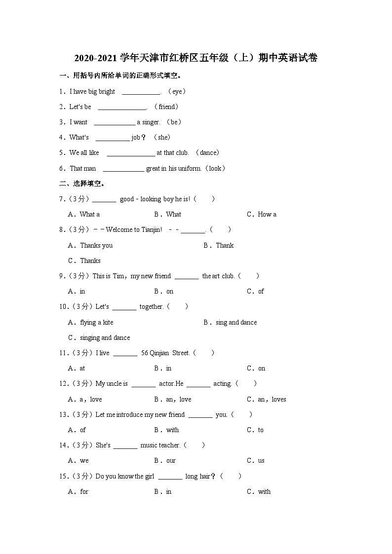 2020-2021学年天津市红桥区五年级（上）期中英语试卷及答案解析01
