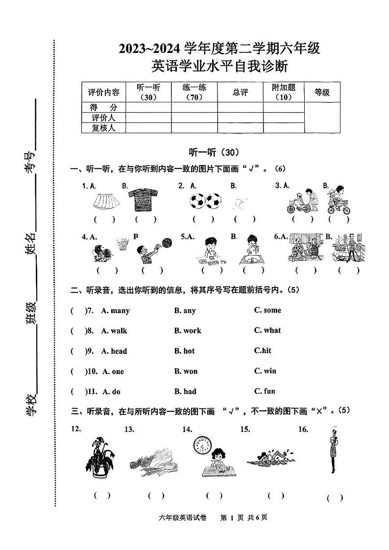 河北省唐山市路南区2023-2024学年六年级下学期期中英语试题01