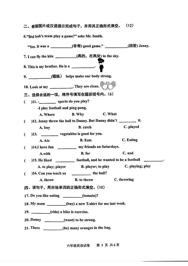河北省唐山市路南区2023-2024学年六年级下学期期中英语试题03