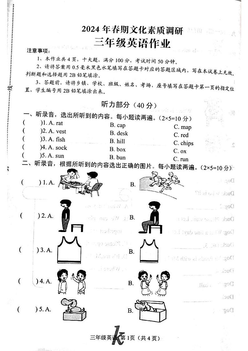 河南省南阳市西峡县2023-2024学年三年级下学期4月期中英语试题01