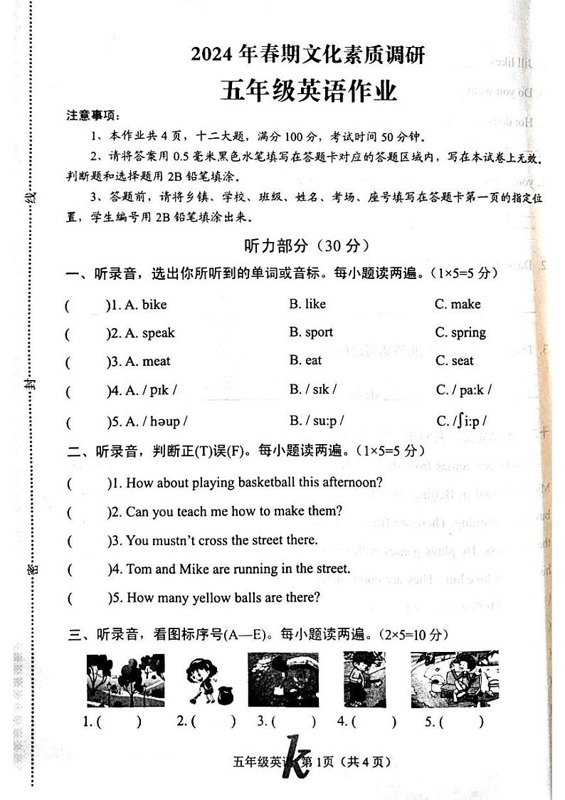 河南省南阳市西峡县2023-2024学年五年级下学期4月期中英语试题第1页