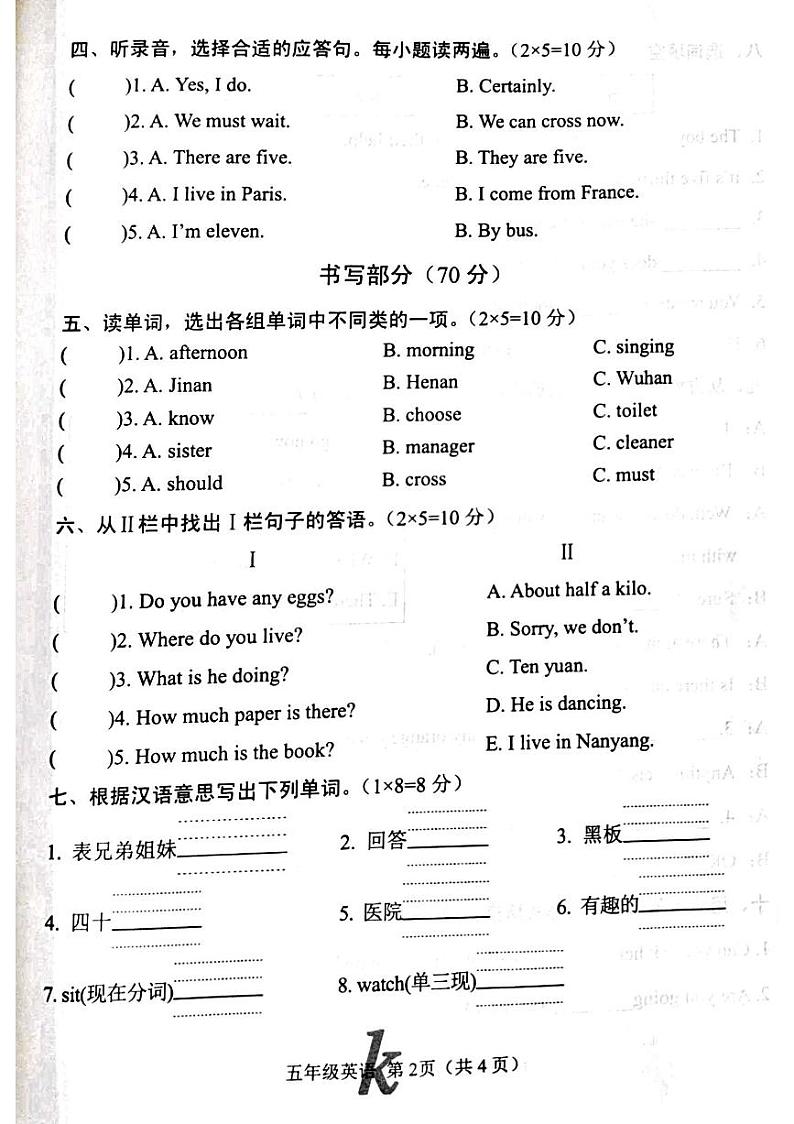 河南省南阳市西峡县2023-2024学年五年级下学期4月期中英语试题第2页