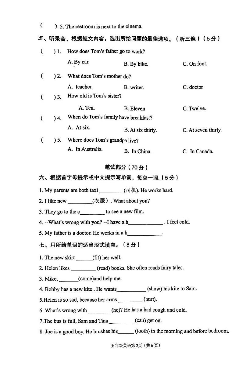 江苏省徐州市沛县2023-2024学年五年级下学期4月期中英语试题02
