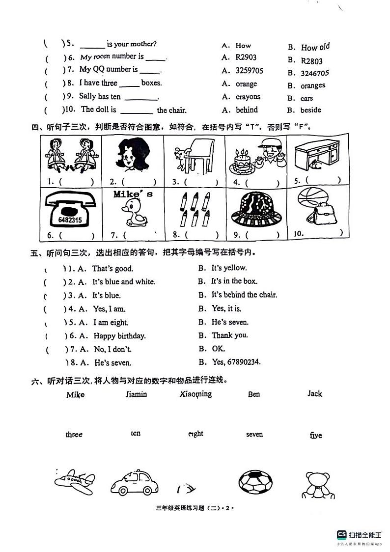 广东省广州市白云区2023-2024学年三年级下学期期中英语试题第2页