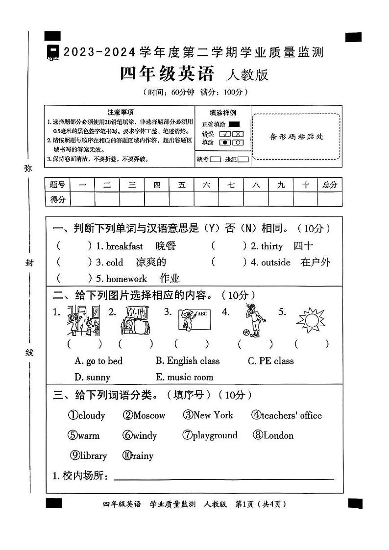 河北省沧州市河间市多校2023-2024学年四年级下学期期中英语试题01