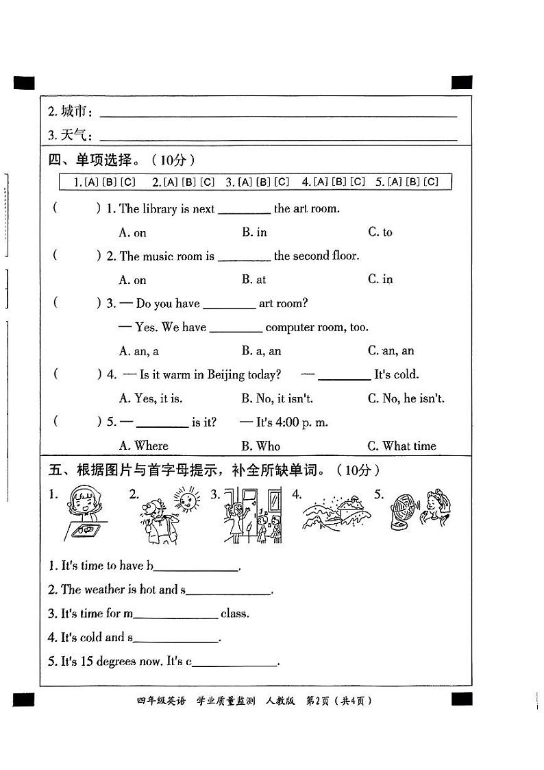 河北省沧州市河间市多校2023-2024学年四年级下学期期中英语试题02