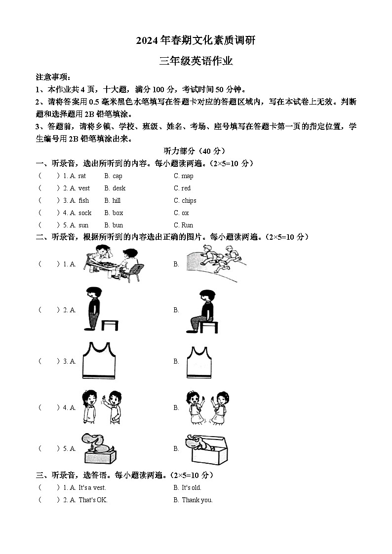 2023-2024学年河南省南阳市西峡县科普版三年级下册期中文化素质调研英语试卷(无答案)01