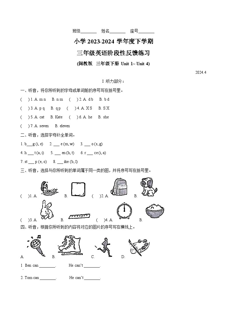 2023-2024学年福建省福州市仓山区闽教版三年级下册期中质量检测英语试卷（原卷版+解析版）01