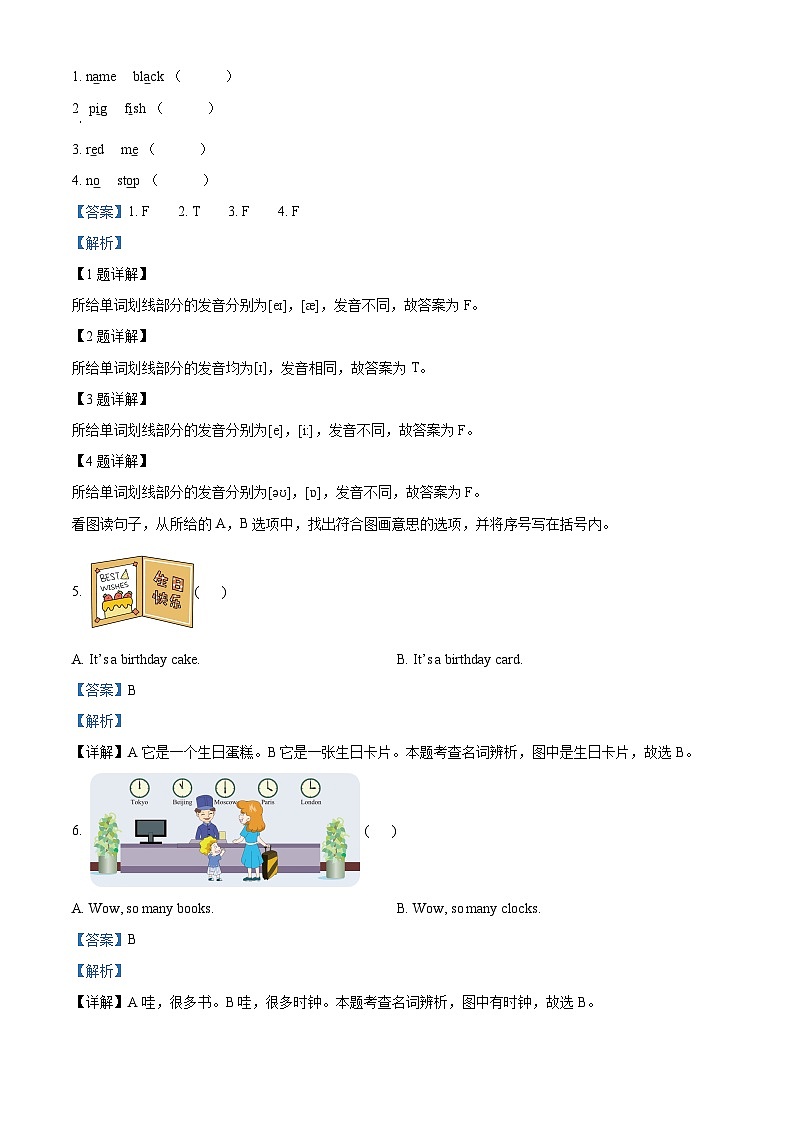 2023-2024学年福建省福州市仓山区闽教版三年级下册期中质量检测英语试卷（原卷版+解析版）03