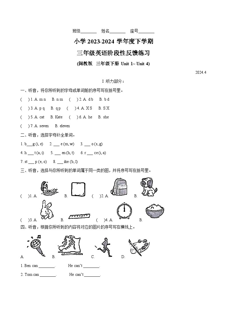 2023-2024学年福建省福州市仓山区闽教版三年级下册期中质量检测英语试卷（原卷版+解析版）01