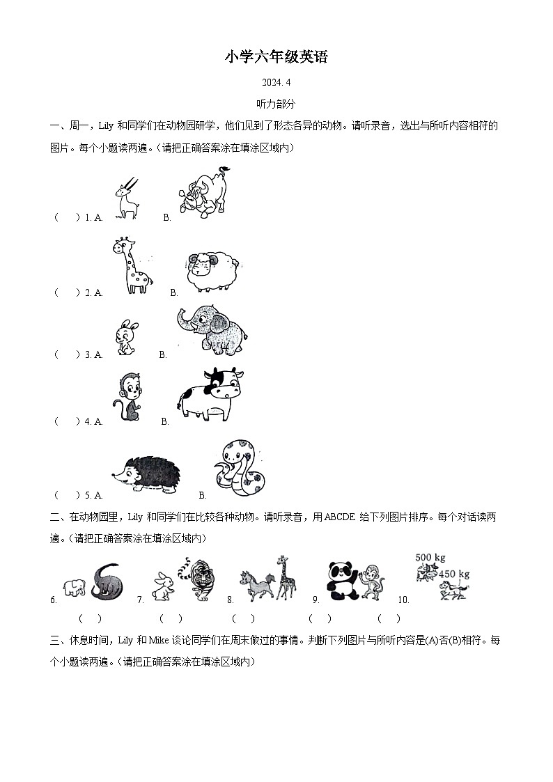 2023-2024学年山东省菏泽市牡丹区人教PEP版六年级下册期中质量检测英语试卷（解析版）第1页