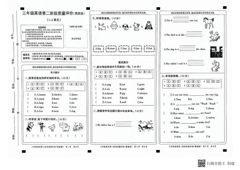 河北省邢台市威县固献学区2023-2024学年下学期三年级英语期中质量评价卷（图片版含答案，含听力原文，无音频）01