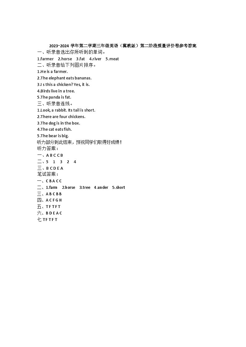 河北省邢台市威县固献学区2023-2024学年下学期三年级英语期中质量评价卷（图片版含答案，含听力原文，无音频）01