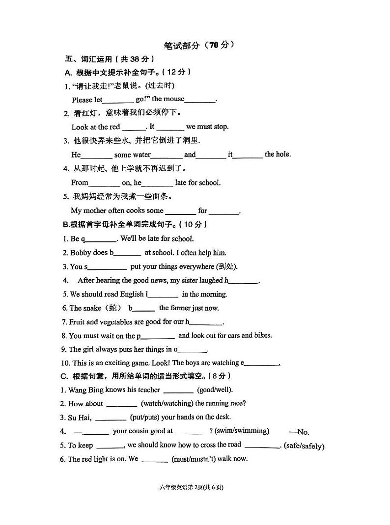 江苏省徐州市沛县2023-2024学年六年级下学期4月期中英语试题02