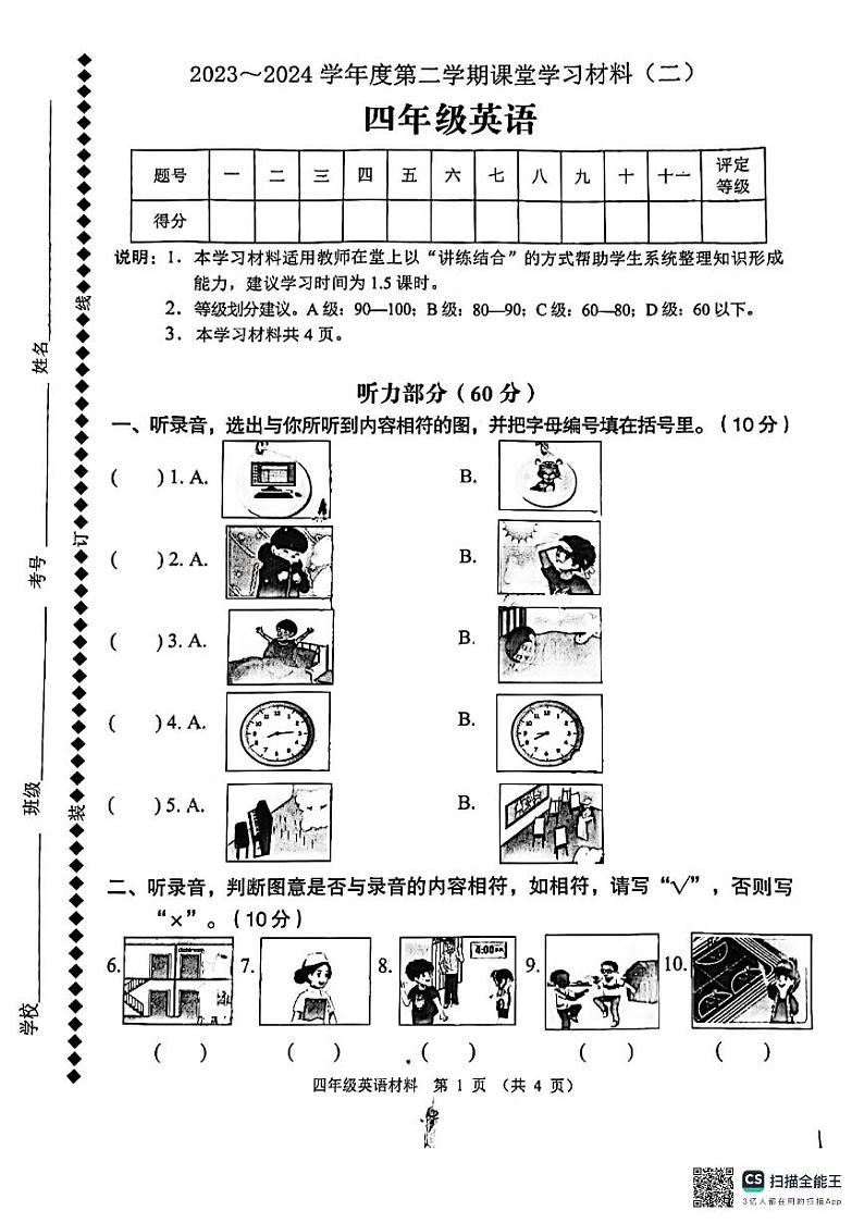 广东省佛山市顺德区容里小学2023-2024学年四年级下学期期中英语试题01