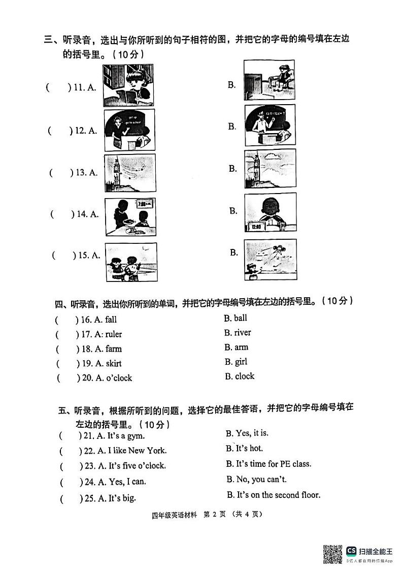 广东省佛山市顺德区容里小学2023-2024学年四年级下学期期中英语试题02
