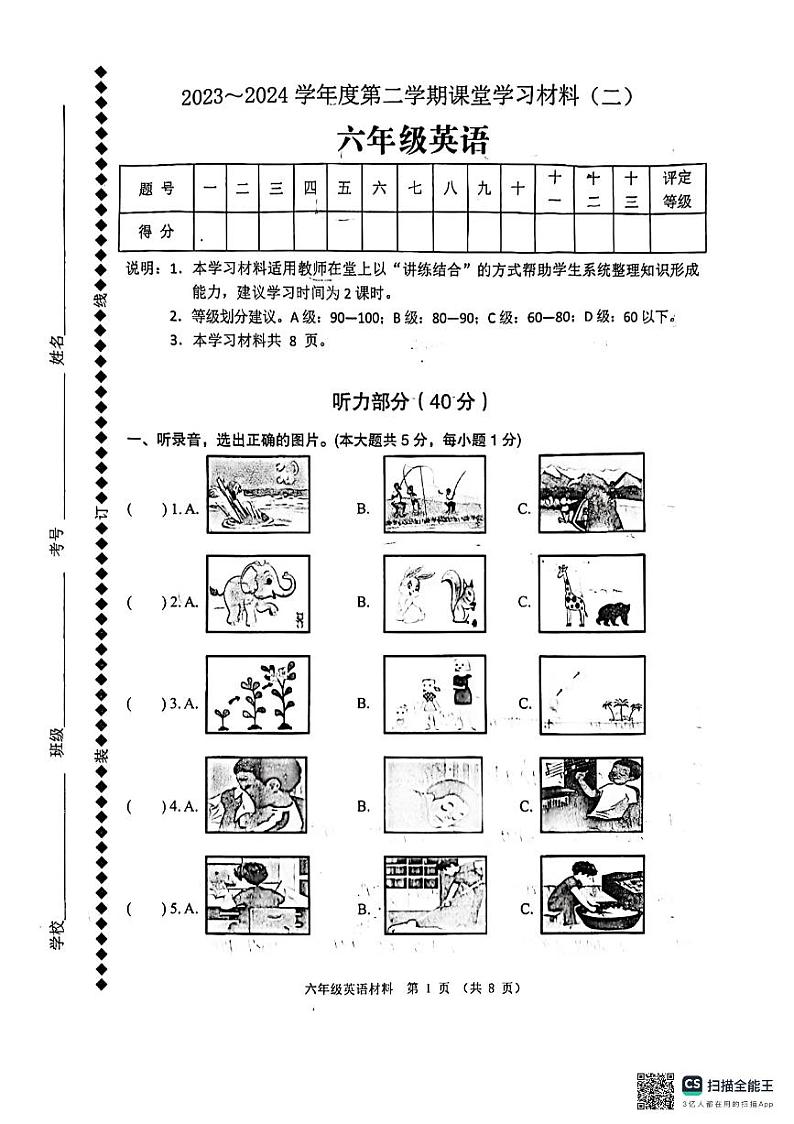 广东省佛山市顺德区容里小学2023-2024学年六年下学期期中英语试题第1页