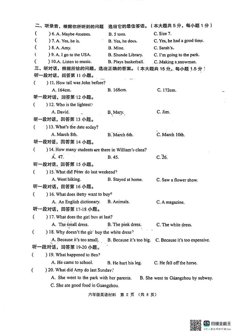 广东省佛山市顺德区容里小学2023-2024学年六年下学期期中英语试题第2页