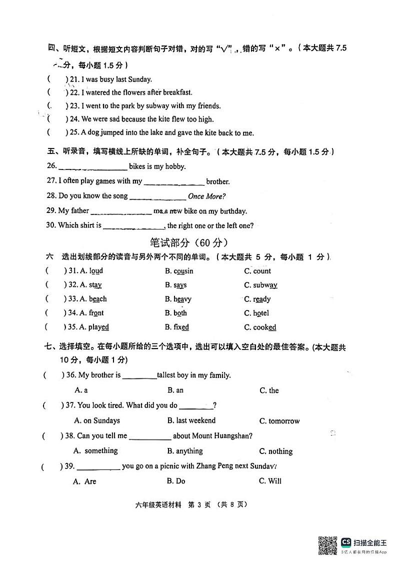 广东省佛山市顺德区容里小学2023-2024学年六年下学期期中英语试题第3页