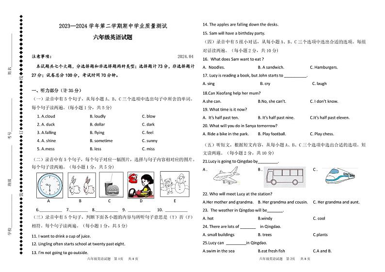 山东省德州市庆云县2023-2024学年六年级下学期期中考试英语试题第1页