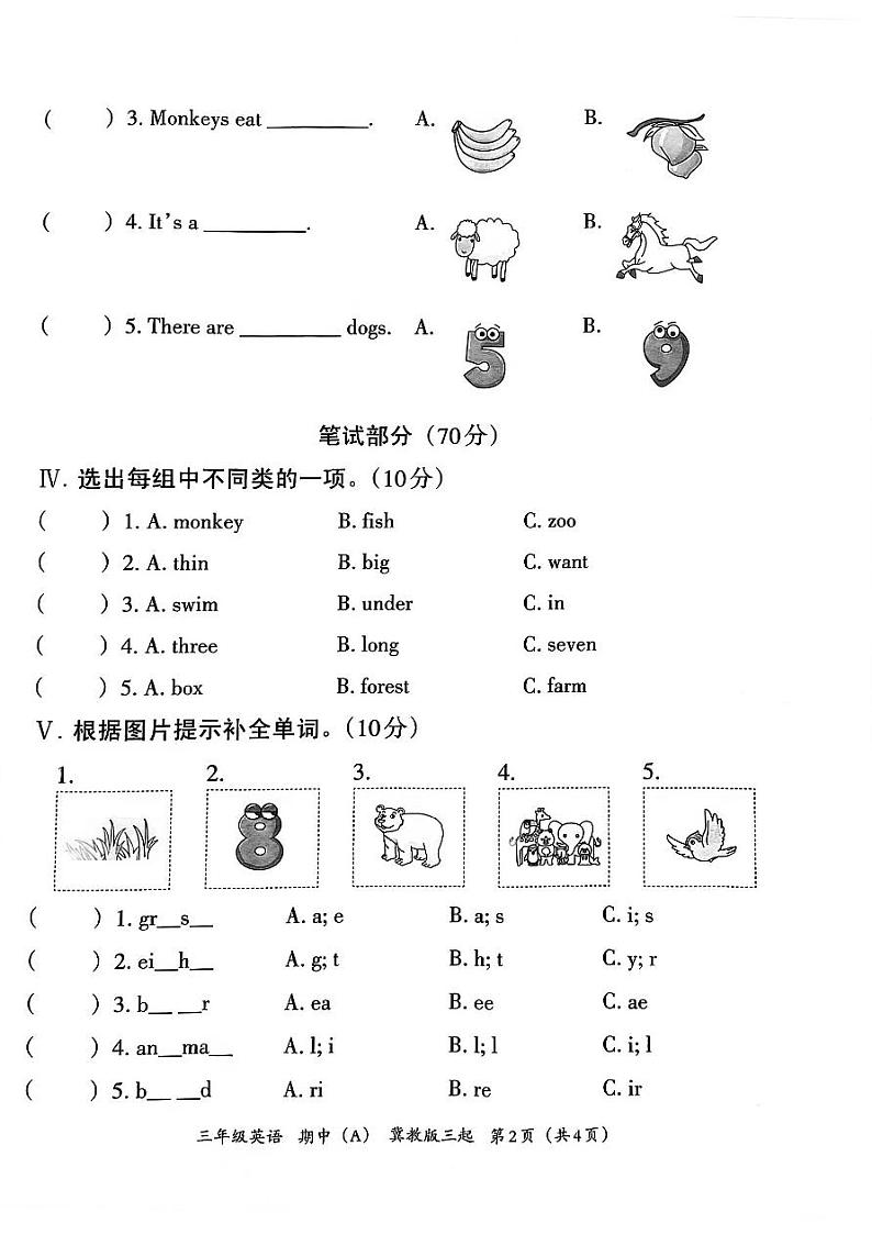 河北省邯郸市临漳县2023-2024学年三年级下学期4月期中英语试题第2页